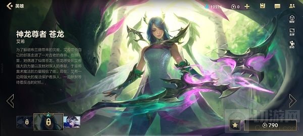 英雄联盟手游神龙尊者皮肤是限定吗 全部神龙尊者皮肤介绍