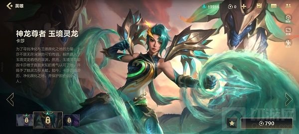 英雄联盟手游神龙尊者皮肤是限定吗 全部神龙尊者皮肤介绍