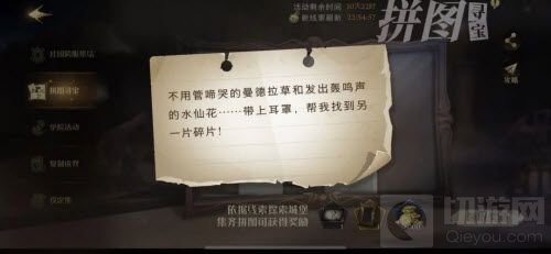 哈利波特魔法觉醒拼图10.23在哪 10月23日拼图寻宝线索位置