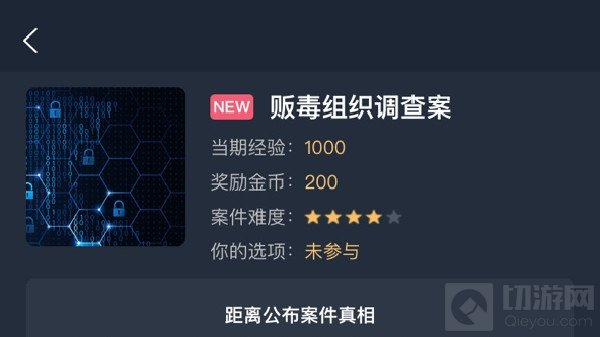 犯罪大师贩毒组织调查案答案是什么 贩毒组织调查案答案