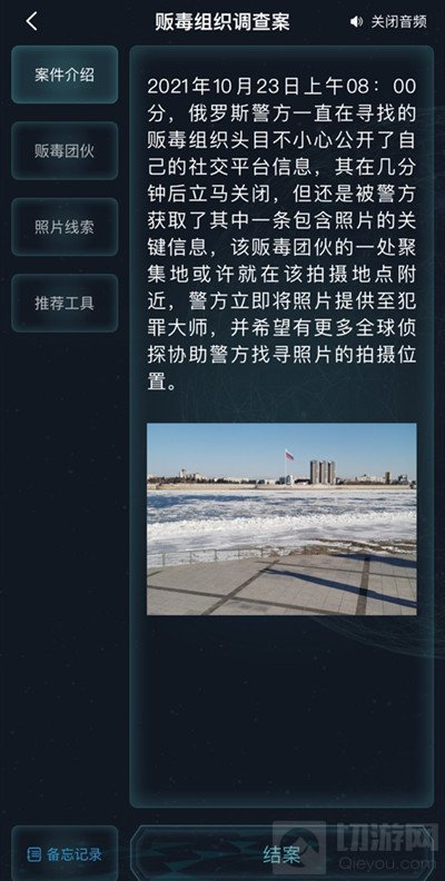 犯罪大师贩毒组织调查案答案是什么 贩毒组织调查案答案