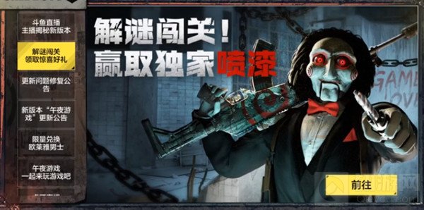 使命召唤手游解谜闯关密码是什么 电锯惊魂解谜闯关密码大全