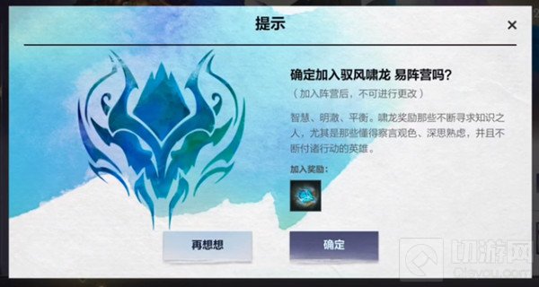 LOL手游神龙尊者阵营选择攻略 神龙尊者活动加入阵营推荐