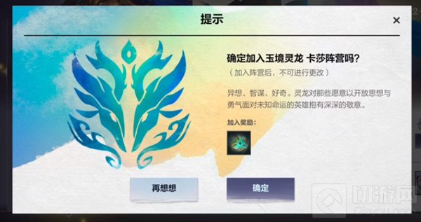 LOL手游神龙尊者阵营选择攻略 神龙尊者活动加入阵营推荐