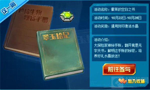 赛尔号霍莱的空白之书攻略大全 霍莱的空白之书通关图文攻略