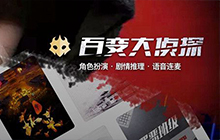 百变大侦探飞鸟游鱼凶手是谁 飞鸟游鱼剧本杀真相答案一览