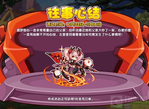 洛克王国往事心结怎么玩 洛克王国往事心结活动通关攻略大全