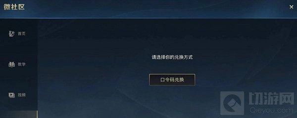 英雄联盟手游微社区口令码大全分享 英雄联盟手游口令是什么