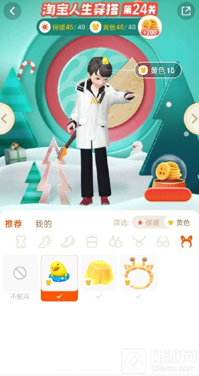 淘宝人生穿搭24关怎么过 双11穿搭闯关活动通关图文攻略