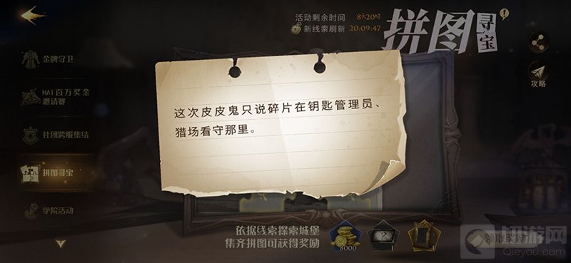 哈利波特皮皮鬼说碎片在钥匙管理员在哪 10.25拼图线索位置