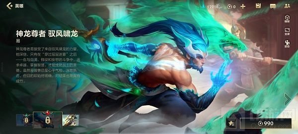英雄联盟手游神龙尊者皮肤多少钱 神龙尊者皮肤价格介绍