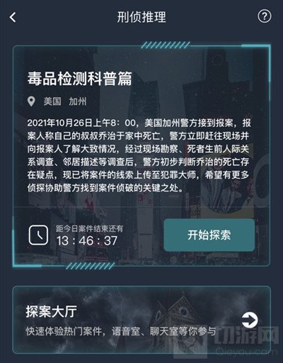 犯罪大师毒品检测科普篇答案是什么 毒品检测科普篇答案分析
