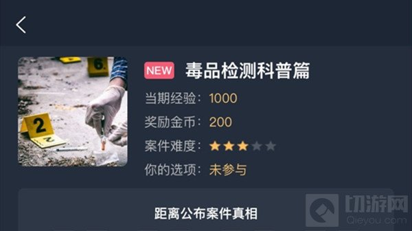 犯罪大师毒品检测科普篇答案是什么 毒品检测科普篇答案分析