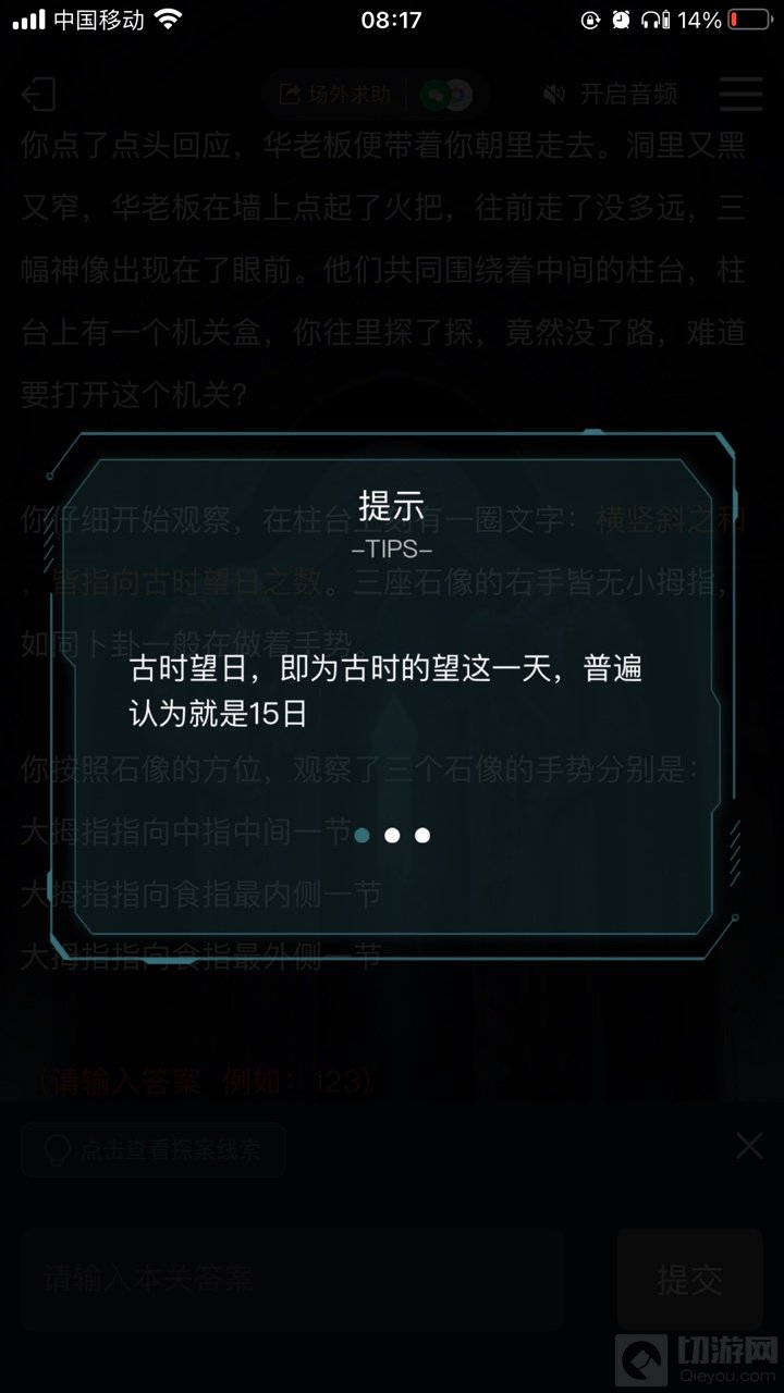 犯罪大师南迦巴瓦的传说下答案是什么 南迦巴瓦的传说下答案