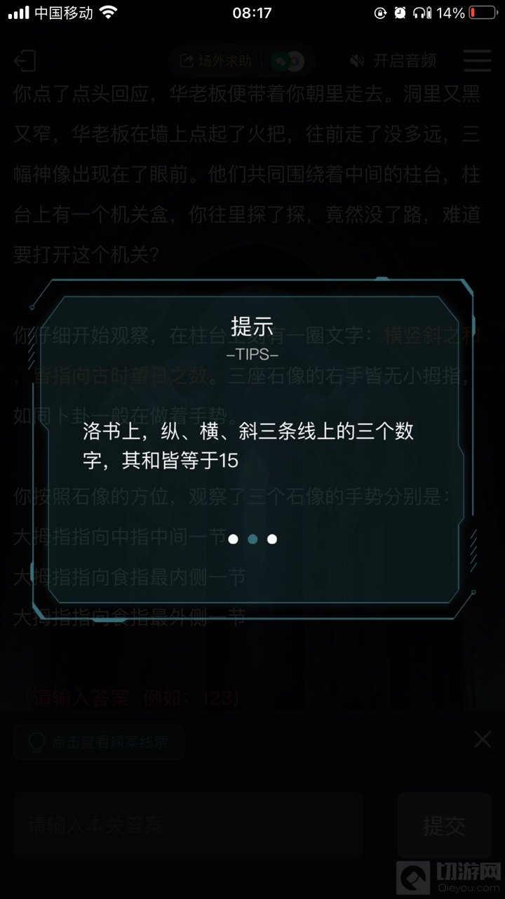 犯罪大师南迦巴瓦的传说下答案是什么 南迦巴瓦的传说下答案