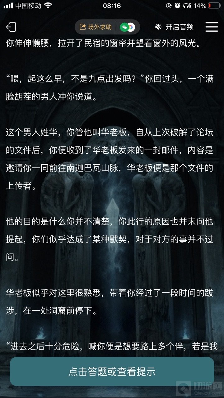 犯罪大师南迦巴瓦的传说下答案是什么 南迦巴瓦的传说下答案