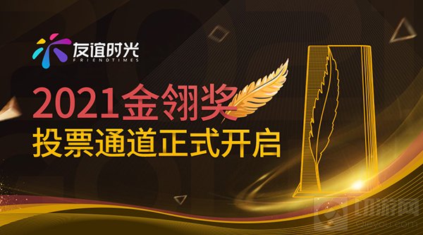 友谊时光携凌云诺等多款游戏角逐2021十六届金翎奖多个奖项
