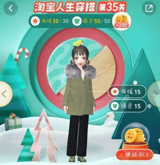 淘宝人生穿搭35关怎么玩 双十一淘宝人生穿搭第35关通关攻略