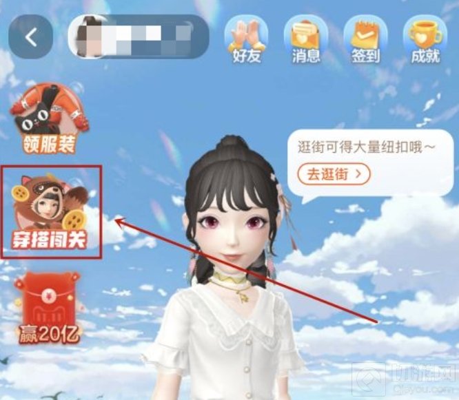 淘宝人生穿搭35关怎么玩 双十一淘宝人生穿搭第35关通关攻略