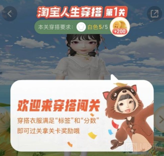 淘宝人生穿搭35关怎么玩 双十一淘宝人生穿搭第35关通关攻略