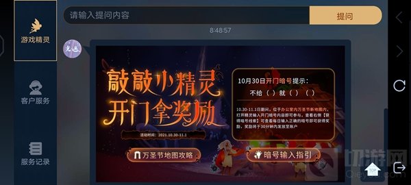 光遇万圣节开门暗号10.30 万圣节活动开门暗号第一天答案