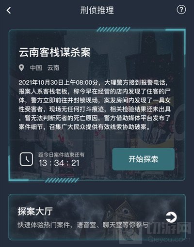 犯罪大师云南客栈谋杀案答案是什么 云南客栈谋杀案答案解析