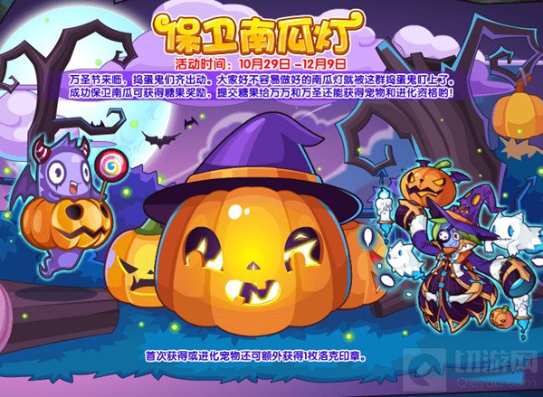 洛克王国保卫南瓜灯攻略大全 保卫南瓜灯活动玩法流程攻略
