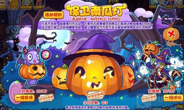 洛克王国保卫南瓜灯攻略大全 保卫南瓜灯活动玩法流程攻略