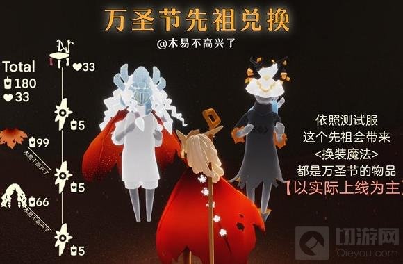 光遇万圣节先祖到底在哪 万圣节先祖的位置及物品兑换一览表