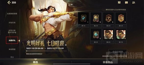 英雄联盟手游光明好礼的活动攻略 光明好礼活动时间奖励说明