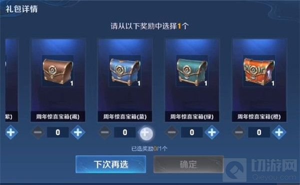 王者荣耀六周年惊喜礼包奖励有哪些 六周年礼包奖励概率一览