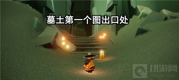 光遇11.2任务攻略大全 11月2日在沉船冥想任务位置大全分享