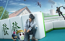 和平精英麻将模式胡牌攻略 麻将模式九宝莲灯胡牌技巧教程