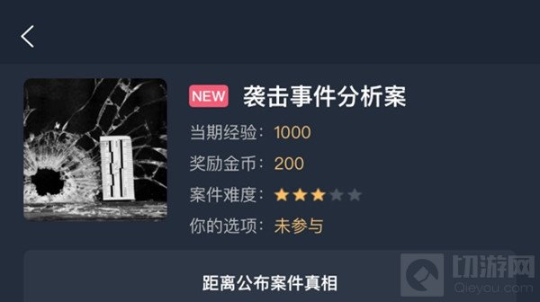 犯罪大师袭击事件分析案答案 袭击事件分析案正确答案说明