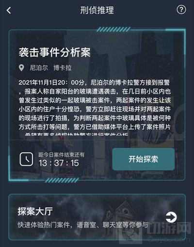 犯罪大师袭击事件分析案答案 袭击事件分析案正确答案说明