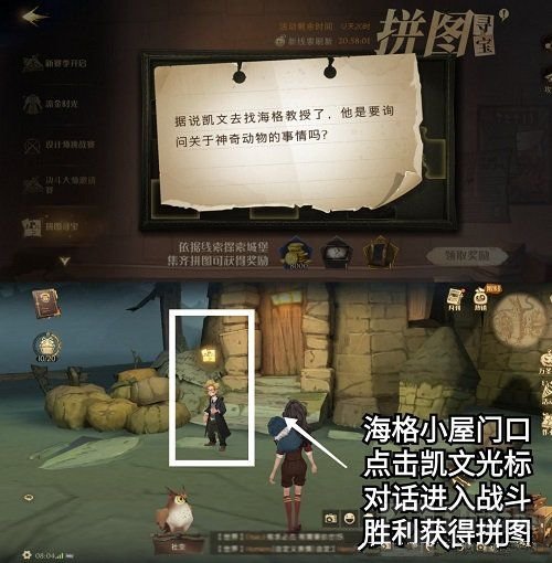 哈利波特魔法觉醒11.4拼图在哪 11月4日拼图线索位置汇总