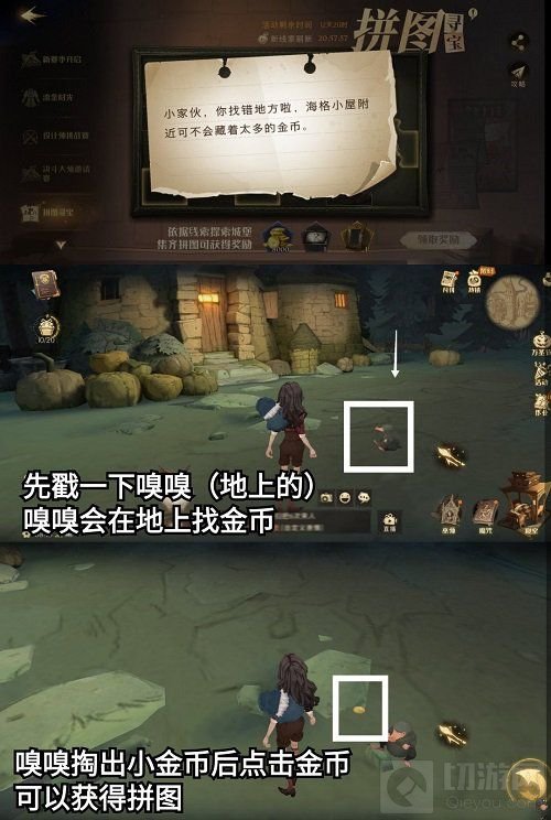 哈利波特魔法觉醒11.4拼图在哪 11月4日拼图线索位置汇总