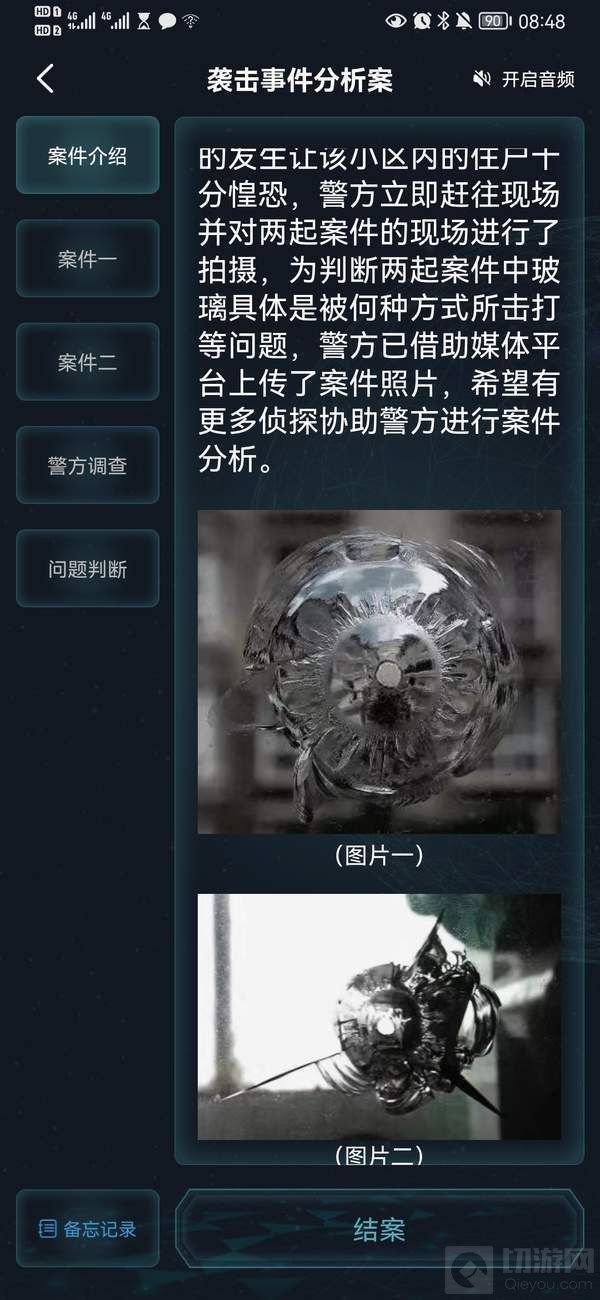 犯罪大师袭击事件分析案答案是什么袭击事件分析案答案解析