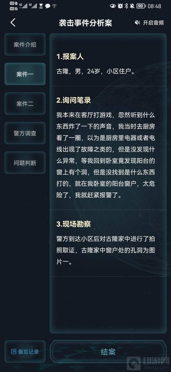 犯罪大师袭击事件分析案答案是什么袭击事件分析案答案解析
