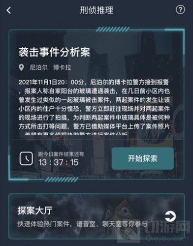 犯罪大师袭击事件分析案答案是什么袭击事件分析案答案解析