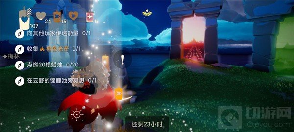 光遇在云野的锦鲤池旁冥想攻略 光遇11.4任务图文攻略大全