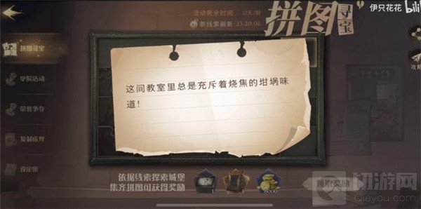 哈利波特11.5拼图线索在哪 11月5日拼图寻宝碎片线索位置