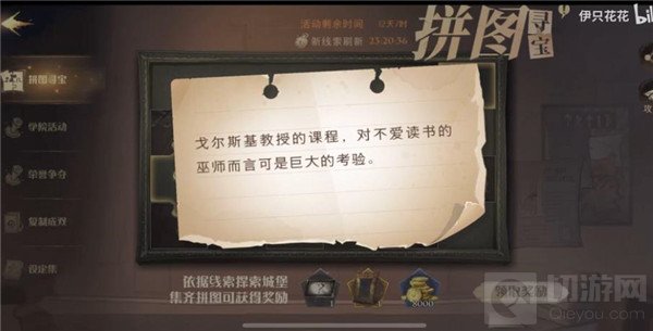 哈利波特11.5拼图线索在哪 11月5日拼图寻宝碎片线索位置