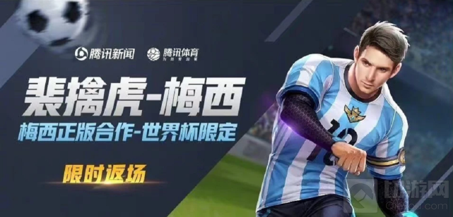 王者荣耀双十一皮肤返场 梅西神奇女侠6元皮肤返场活动开启