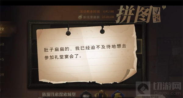 哈利波特魔法觉醒11.6拼图在哪 拼图寻宝11.6碎片线索位置