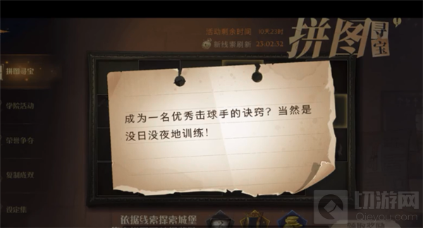 哈利波特魔法觉醒11.6拼图在哪 拼图寻宝11.6碎片线索位置