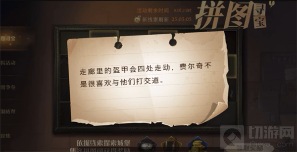 哈利波特魔法觉醒11.6拼图在哪 拼图寻宝11.6碎片线索位置