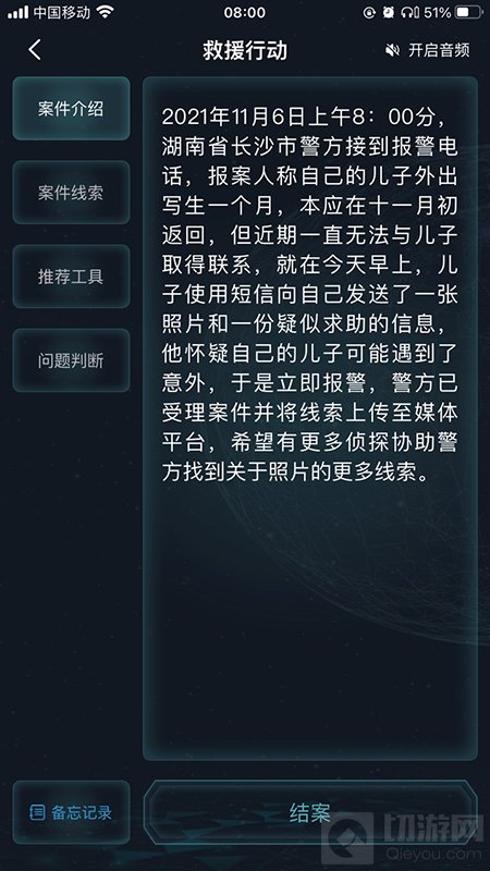 犯罪大师救援行动答案是什么 救援行动案件问题答案解析攻略