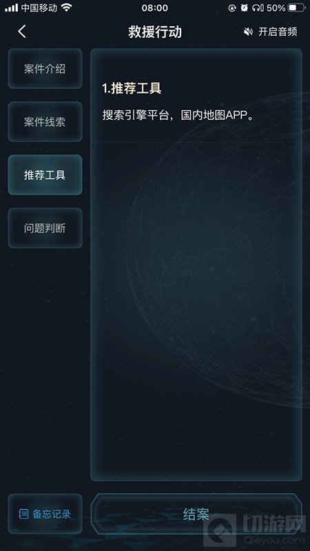犯罪大师救援行动答案是什么 救援行动案件问题答案解析攻略