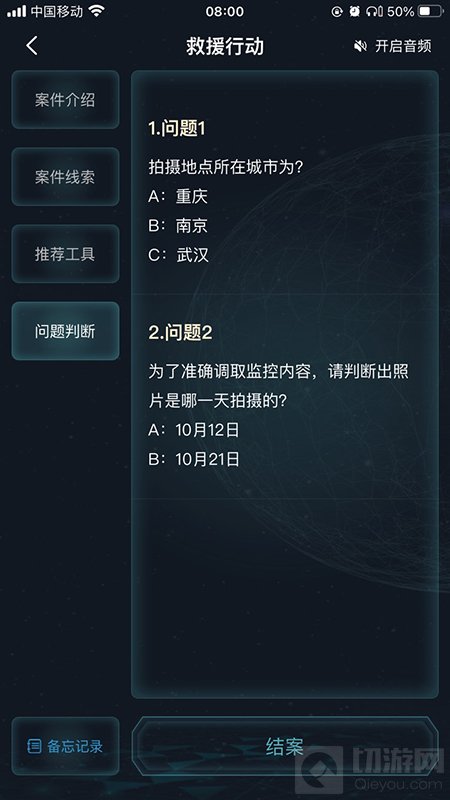 犯罪大师救援行动答案是什么 救援行动案件问题答案解析攻略